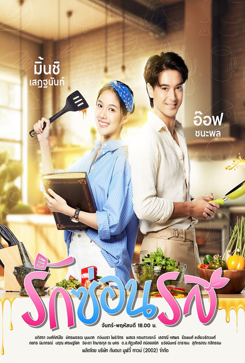 RAK SORN ROS รักซ่อนรส (2024)