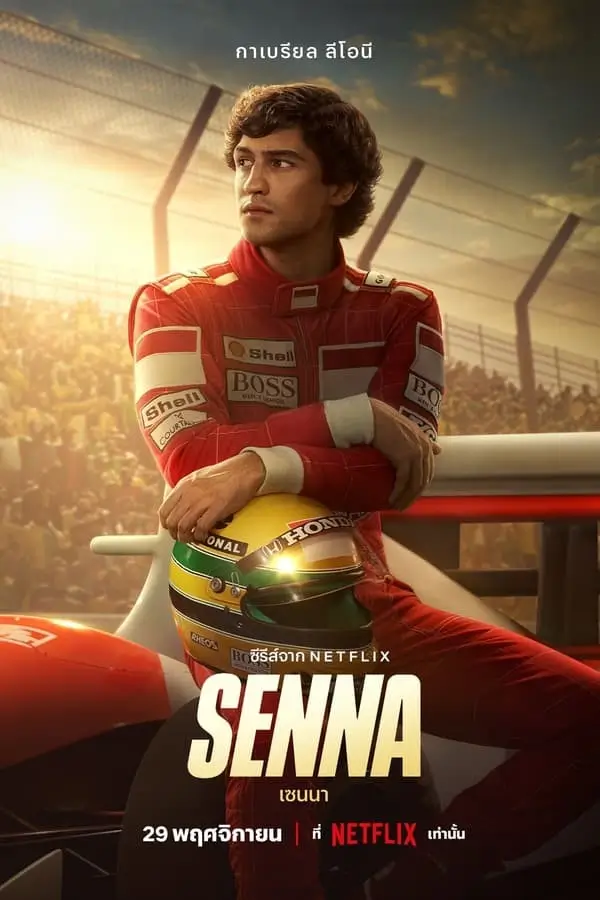Senna : เซนนา