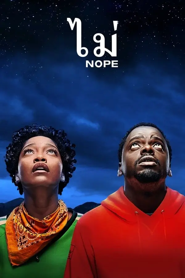 Nope | ไม่ [IMAX Version]