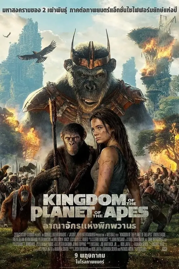 Kingdom of the Planet of the Apes | อาณาจักรแห่งพิภพวานร