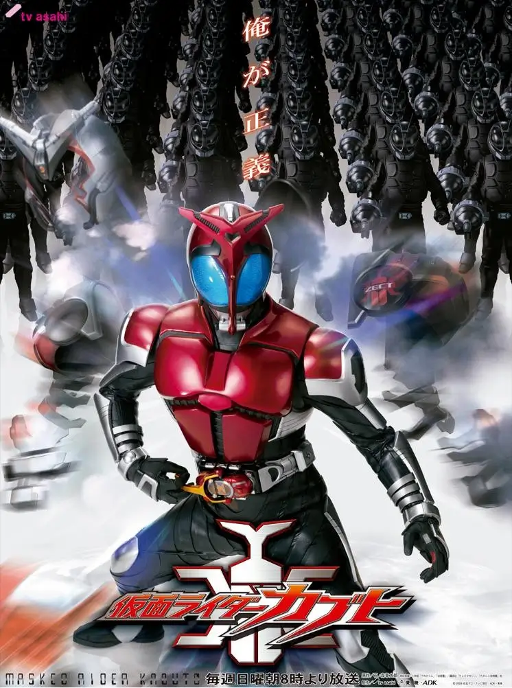Kamen Rider Kabuto : คาเมนไรเดอร์ คาบูโตะ