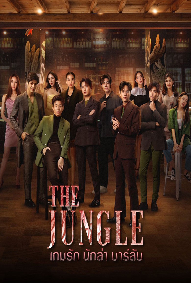 The Jungle เกมรัก นักล่า บาร์ลับ