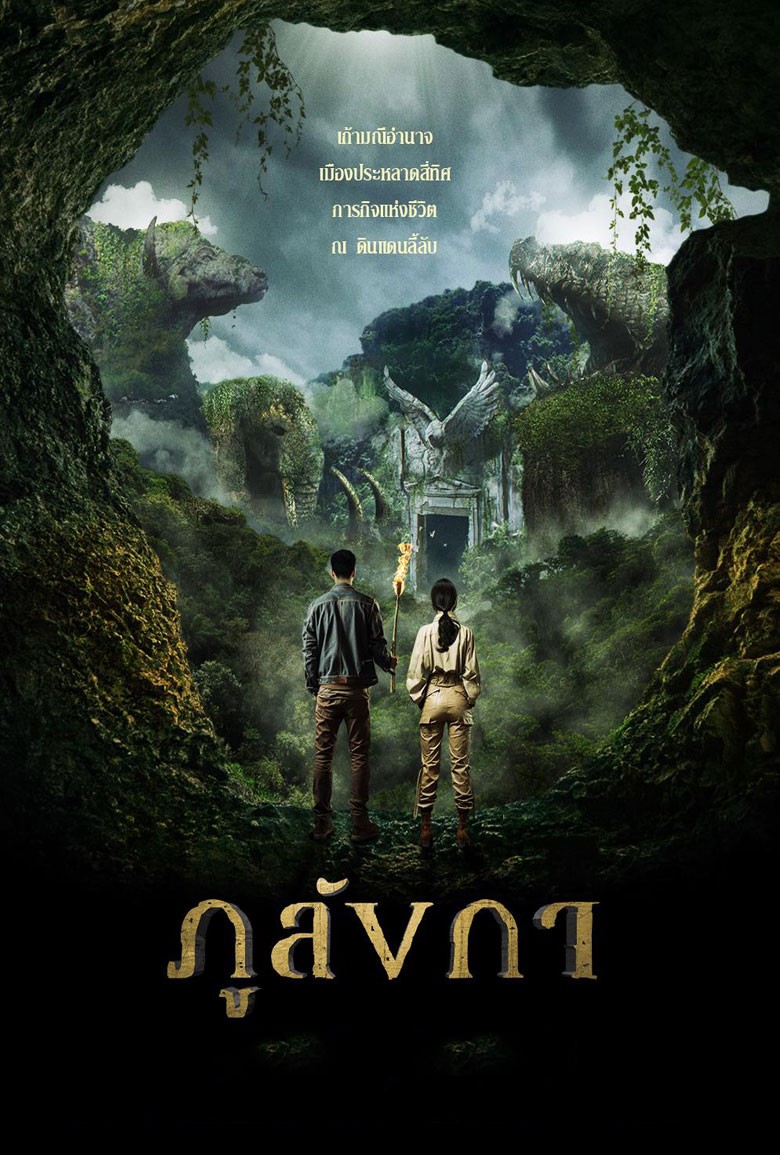 ภูลังกา