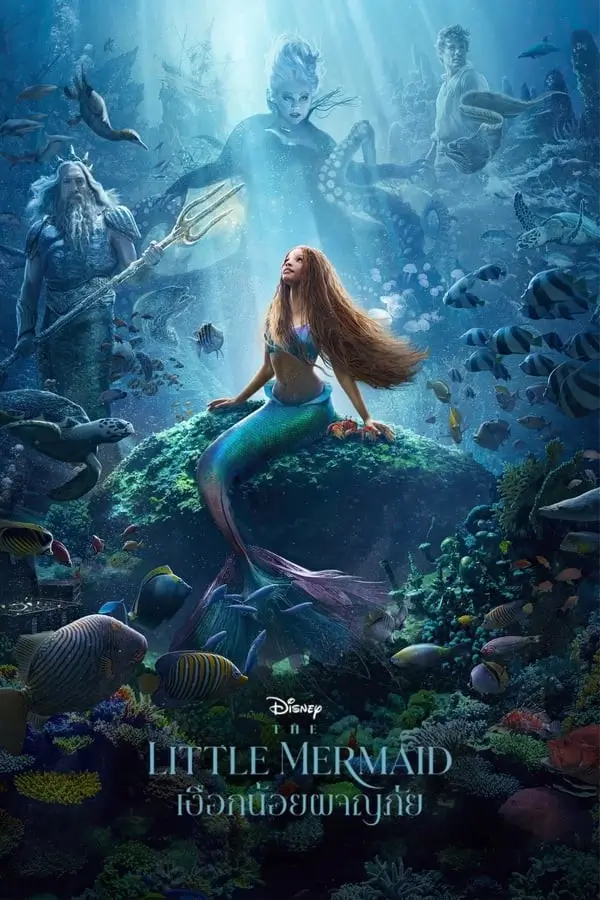 The Little Mermaid | เงือกน้อยผจญภัย