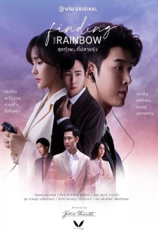 สุดท้ายที่ปลายรุ้ง Finding The Rainbow