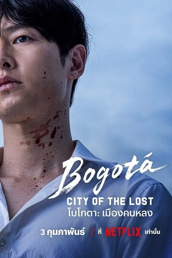 Bogota: City of the Lost | โบโกตา: เมืองคนหลง {보고타: 마지막 기회의 땅]