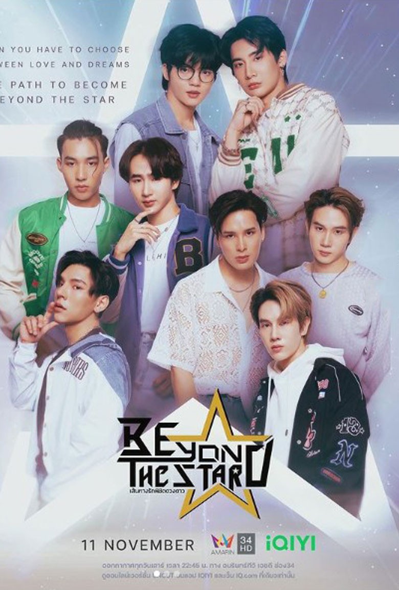 เส้นทางรักพิชิตดวงดาว Beyond The Star