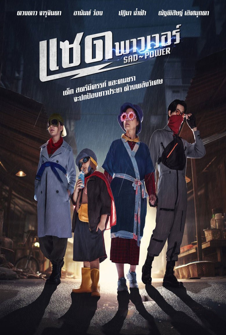 แซด พาวเวอร์ Sad Power (2024)