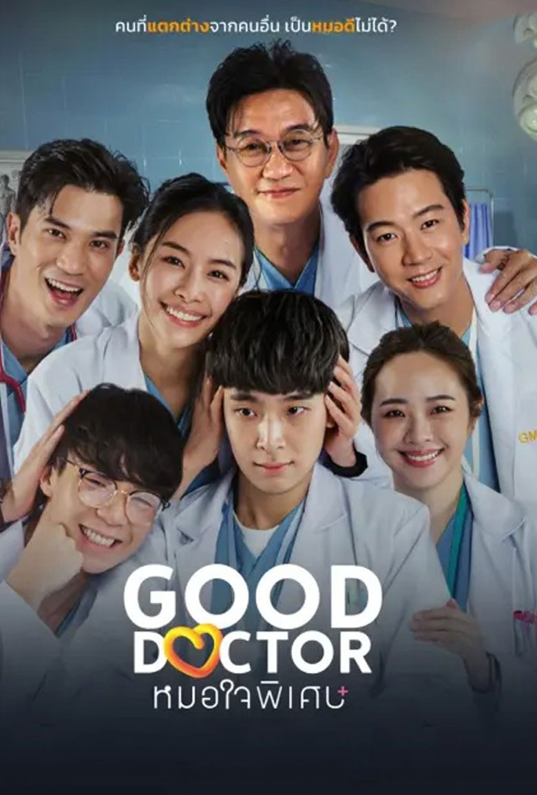 Good Doctor หมอใจพิเศษ (2024)