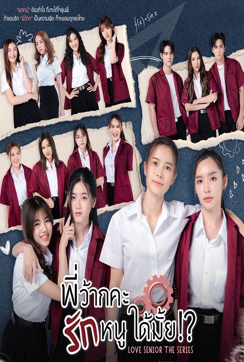 พี่ว้ากคะ รักหนูได้มั้ย Love Senior The Series