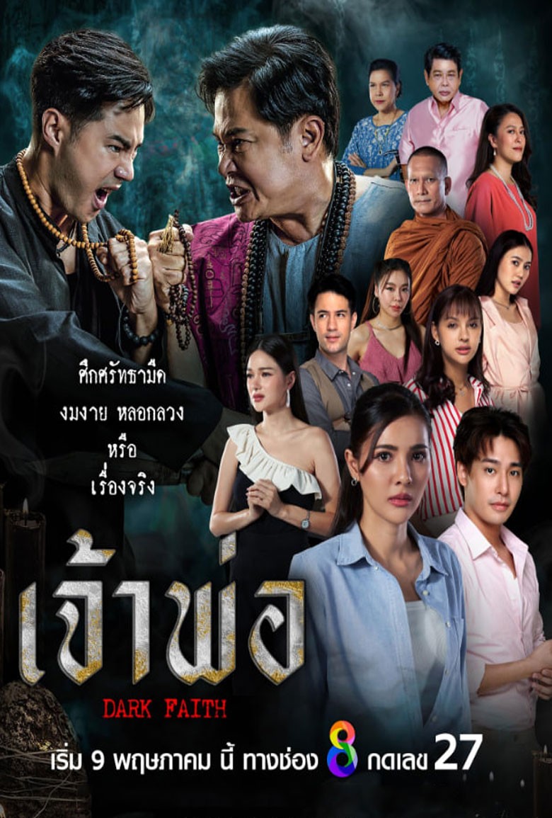 Dark Faith เจ้าพ่อ
