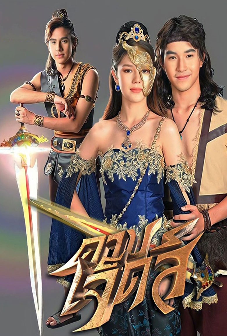 ดาบเจ็ดสี