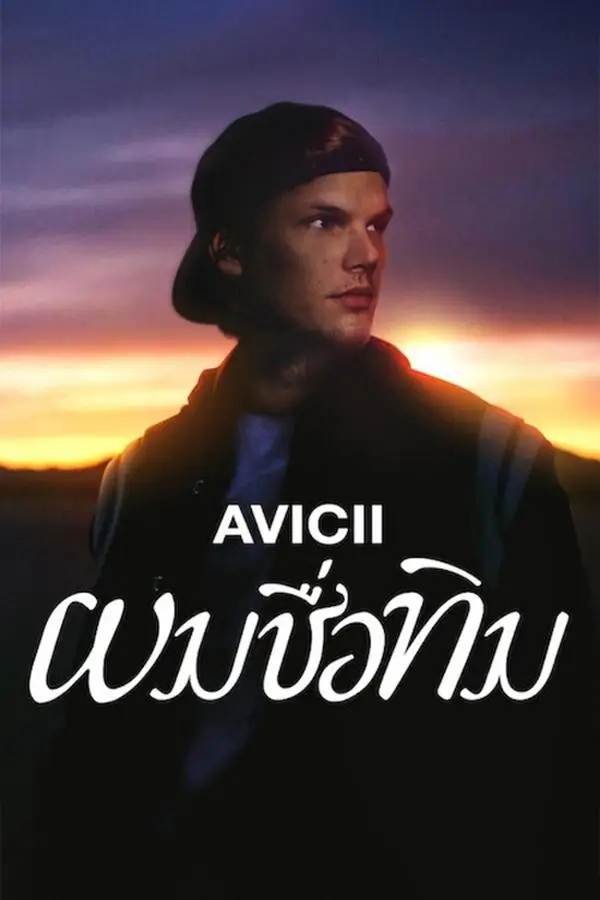Avicii - I'm Tim | ผมชื่อทิม