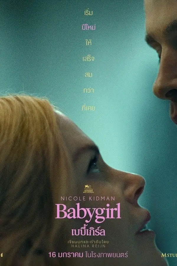 Babygirl | เบบี้เกิร์ล [บรรยายไทย by DooflixTV เสียงไทยโรง]