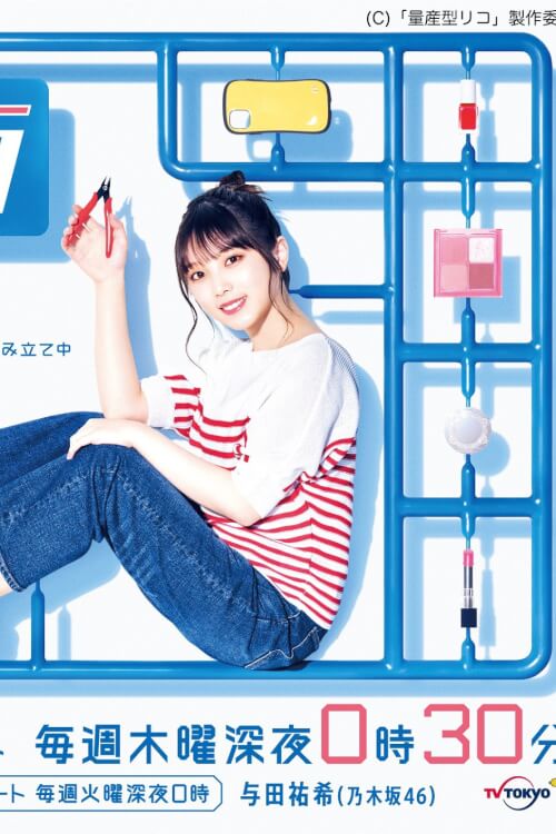 Ryôsan-gata Riko - puramo joshi no jinsei kumitate ki -2022