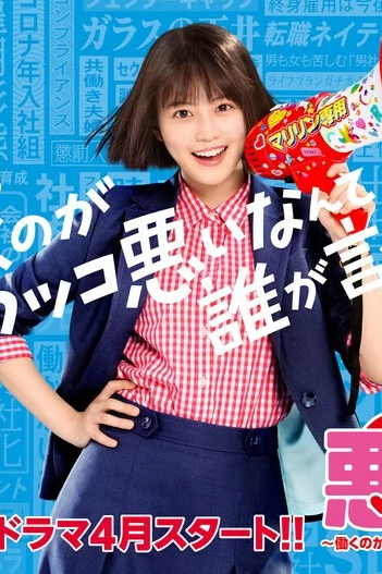 Waru: Hataraku no ga Kakko Warui Nante Dare ga Itta? (2022)