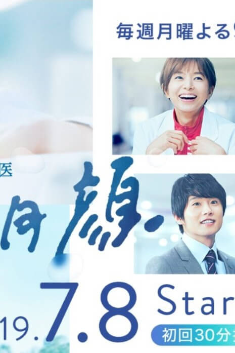 Kansatsui Asagao : อาซากาโอะ คุณหมอนักชันสูตร