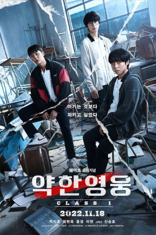 Weak Hero Class 1 : วัยมันส์พันธุ์ฮีโร่