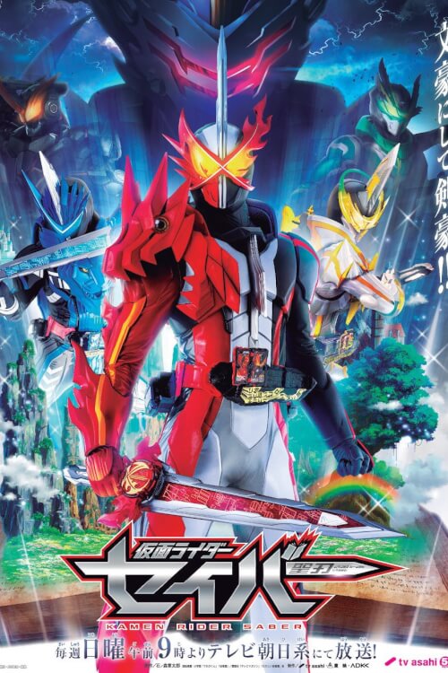 Kamen Rider Saber : คาเมนไรเดอร์ เซเบอร์