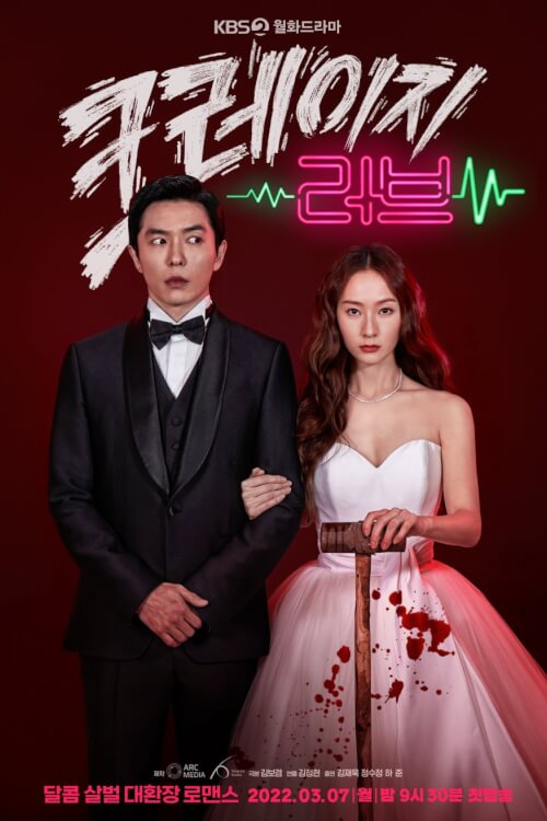 Crazy Love : ปั่นหัวใจยัยคลั่งรัก