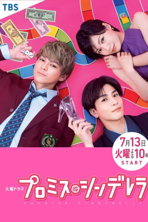 Promise Cinderella สัญญารักฉบับซินเดอเรลล่า