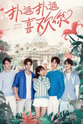 Make My Heart Smile ยิ้มให้รัก จากหัวใจ (2021)