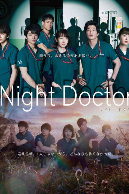 Night Doctor : ทีมคุณหมอฉุกเฉินรัตติกาล
