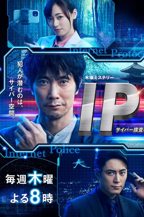 Internet Police: Cyber Investigation Team หน่วยปราบอาชญากรรมไซเบอร์