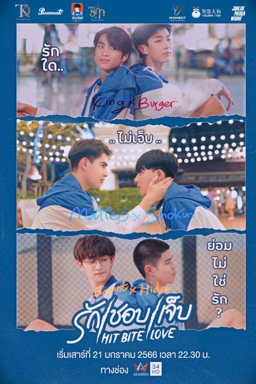 Hit Bite Love รัก ชอบ เจ็บ