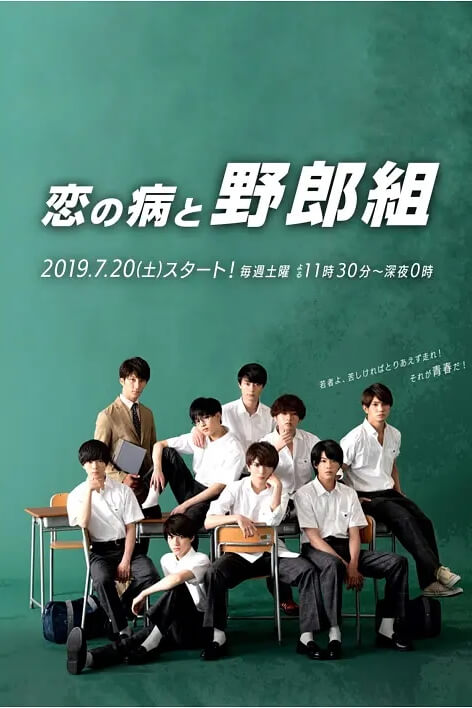 Koi no yamai to yarougumi :  ห้องเรียนไร้รัก