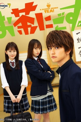 A Bad Boy Drink (Ocha nigosu.) : ชมรมชงชาและนายขาโจ๋