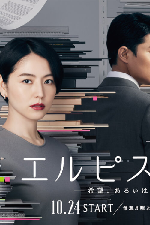 Elpis: Kibou, Aruiwa Wazawai : ความหวังหรือหายนะ