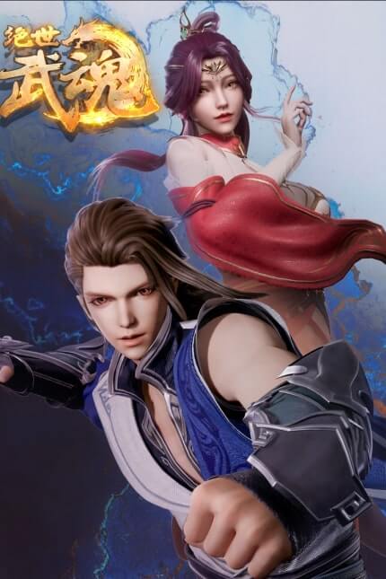 Jue shi wu hun (Peerless Martial Spirit) มหาเทพวิญญาณยุทธ์