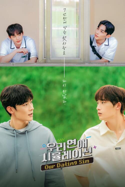 Our Dating Sim : เดตกี่รอบก็ชอบนาย