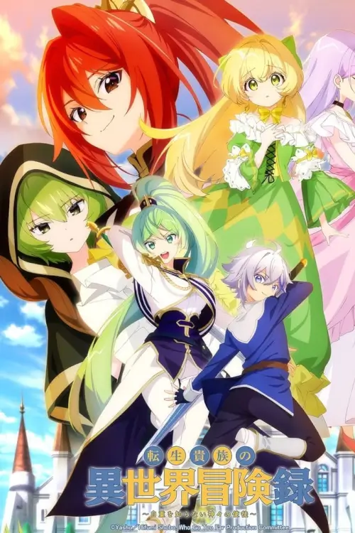 The Aristocrat's Otherworldly Adventure (Tensei Kizoku no Isekai Boukenroku) : เกิดใหม่เป็นขุนนางไปผจญภัยในต่างโลก