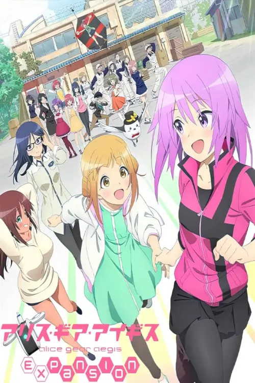 Alice Gear Aegis Expansion : อลิซเกียร์เอจิส