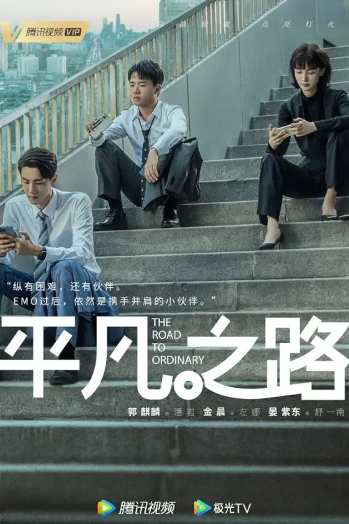 The Ordinary Road (2023)