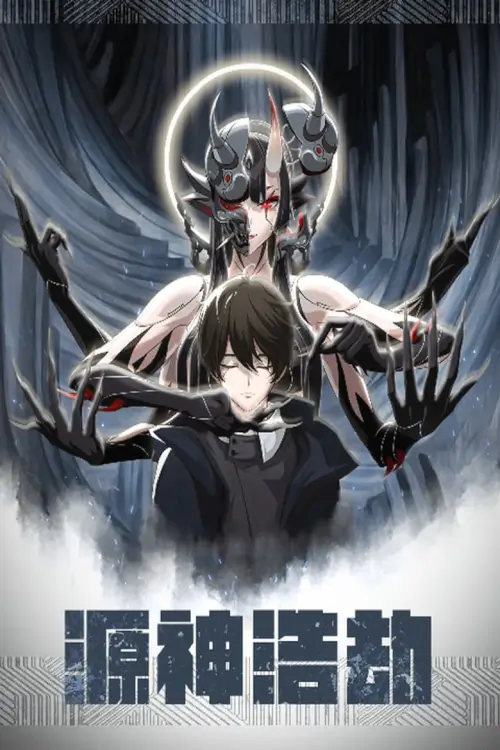 Code Of Gods Havoc : รหัสแห่งความหายนะของพระเจ้า