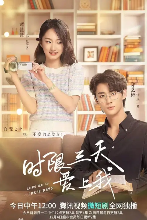 Love Me In Three Days (2022) รักเธอในสามวัน
