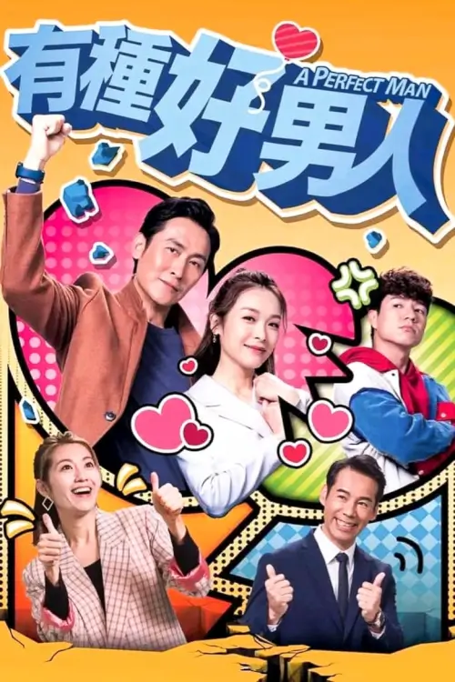 A Perfect Man (2022) สยบหัวใจนายบอดี้การ์ด