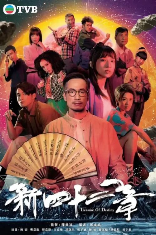 Treasure Of Destiny (2023) มิติปริศนา คัมภีร์ 42บท