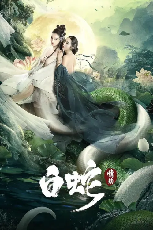 The White Snake: A Love Affair | นางพญางูขาว: วิบากกรรมแห่งรัก
