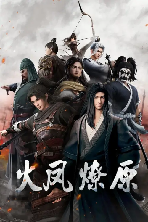 The Ravages of Time : หงสาจอมราชันย์