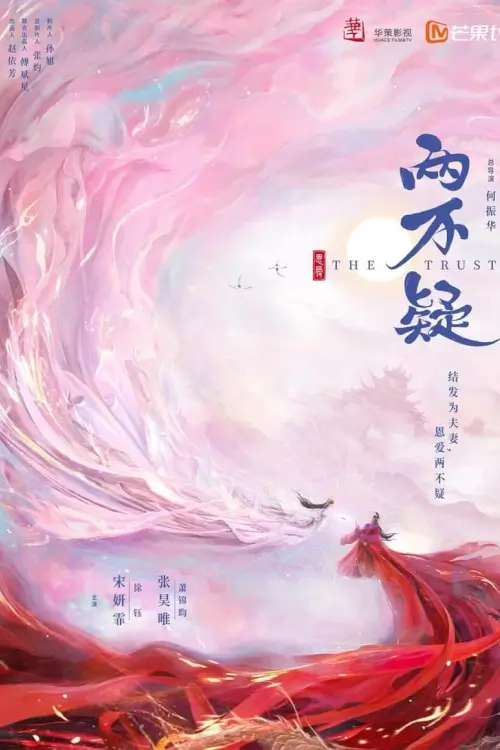 The Trust (2023) สลับร่างป่วนบัลลังก์