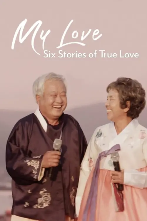 My Love: Six Stories of True Love รักจนวันสุดท้าย: เรื่องราวรักแท้หกเรื่อง