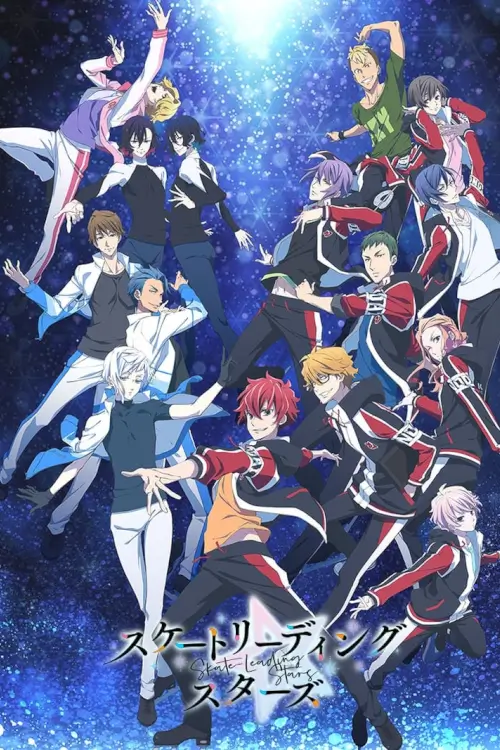 Skate Leading Stars : สเกตลีลาแห่งสังเวียนน้ำแข็ง