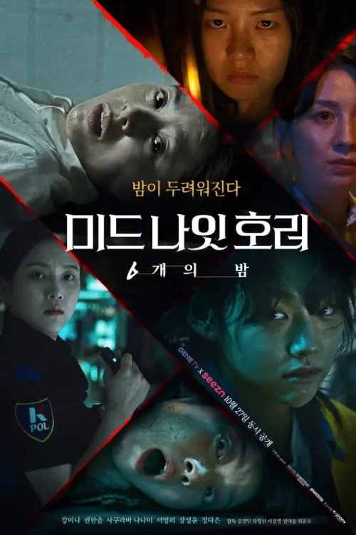 Midnight Horror: Six Nights (미드나잇 호러: 6개의 밤)