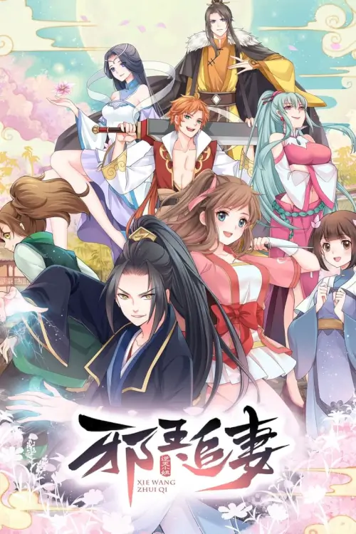 King of Jin in Tang Dynasty (Xie Wang Zhui Qi) : ราชาผู้ชั่วร้ายไล่ตามภรรยา