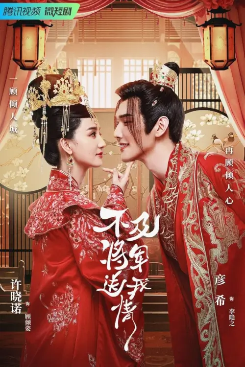 Marry Me, My Queen (2023) ยุทธวิธีพิชิตรักจอมทัพ