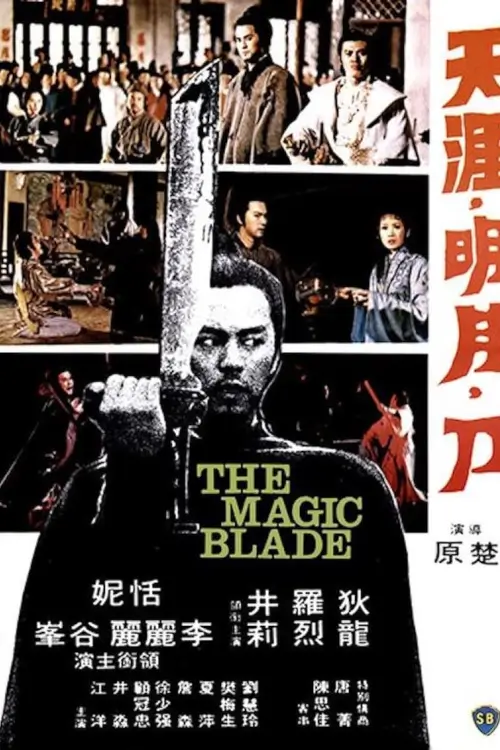 The Magic Blade | จอมดาบเจ้ายุทธจักร